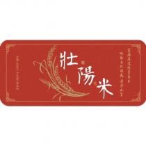 壯圍陽光米 ZHUANG-YANGRICE 及圖