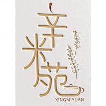 辛米苑 XINGMIYUAN 及圖
