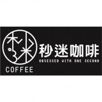 秒迷咖啡 OBSESSED WITH ONE SECOND COFFEE 及圖