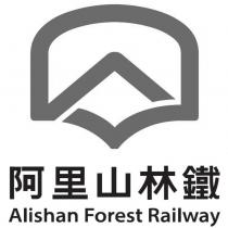 阿里山林鐵 Alishan Forest Railway 及圖