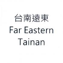 台南遠東 Far Eastern Tainan