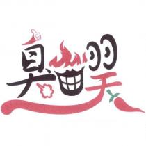 臭翻天及圖