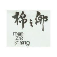 棉之鄉 MAN ZIE SHANG