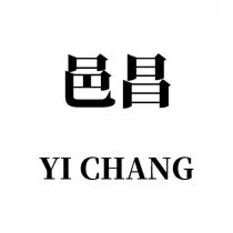 邑昌 YI CHANG