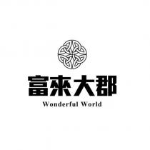 富來大郡 Wonderful world 及圖