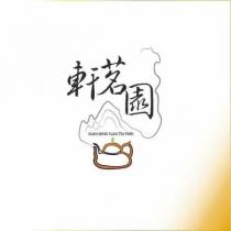 軒茗園 XUAN MING YUAN TEA PARK 及圖