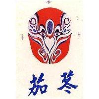 茄苳及圖