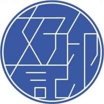 好印記設計圖