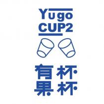 杯杯有果 YUGO CUP2 及圖