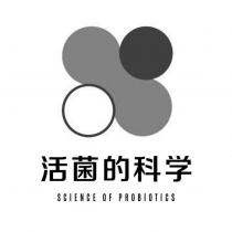 活菌的科學及圖 SCIENCE OF PROBIOTICS