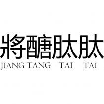 將醣肽肽 JIANG TANG TAI TAI