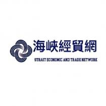 海峽經貿網 STRAIT ECONOMIC AND TRADE NETWORK 及圖
