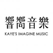 響嚮音樂 KAYE'S IMAGINE MUSIC