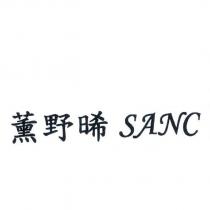薰野晞 SANC