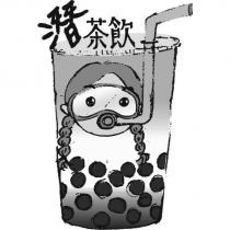 潛茶飲及圖