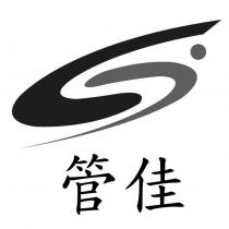 管佳及圖