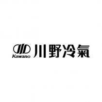 川野冷氣 Kawano 及圖