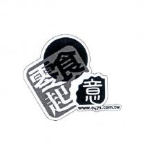零食起意 www.0471.com.tw 及圖