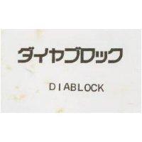DIABLOCK ダイヤブロツク