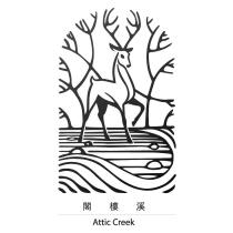 閣樓溪 Attic Creek 及圖