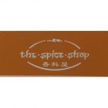 香料屋 the spice shop 及圖