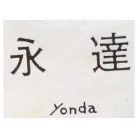永達 YONDA 