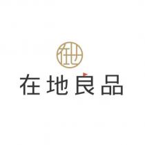 在地良品及圖