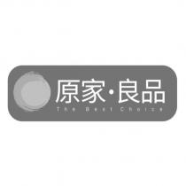 原家.良品 The Best Choice 及圖