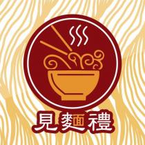見麵禮及圖