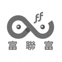 富聯富 ff 及圖