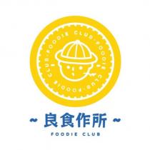 良食作所 FOODIE CLUB 及圖