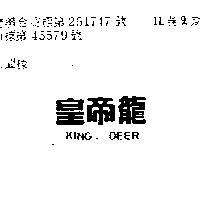 皇帝龍 KING DEER 