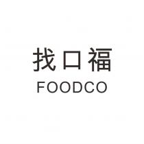 找口福 FOODCO