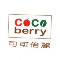 COCO berry 可可倍麗
