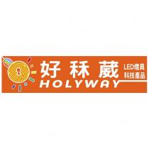 好秝葳 LED 燈具 科技產品 HOLYWAY 及圖