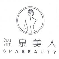 溫泉美人 SPABEAUTY