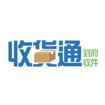 收貨通 到府收件 及圖