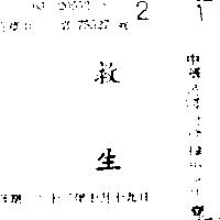 救生