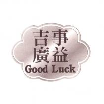 吉事廣益 Good Luck 及圖