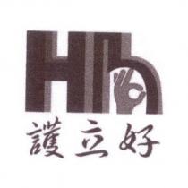 Hh 護立好及圖