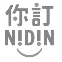 你訂 NIDIN 設計字