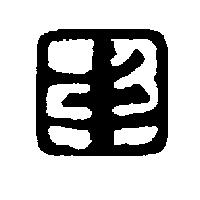 國豐圖