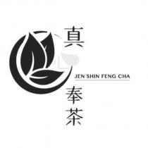 真心奉茶設計字 JEN SHIN FENG CHA 及圖
