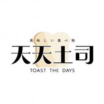 天天土司 TOAST THE DAYS 及圖