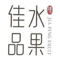 佳品水果 JIA PING FRUIT