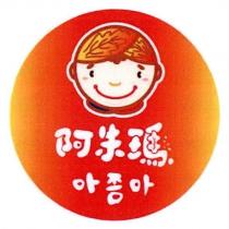 阿姨 阿朱瑪及圖