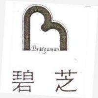 碧芝及圖 Bridgeman
