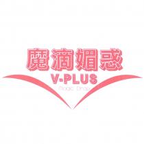 魔滴媚惑 V-PLUS MAGIC DROP 及圖