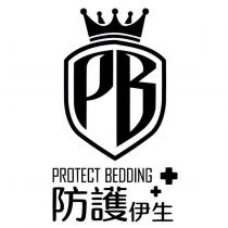 防護伊生 PROTECT BEDDING 及圖