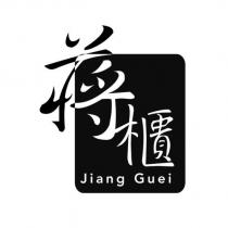 蔣櫃 Jiang Guei